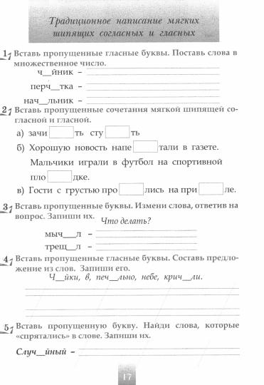 Тарасова. Тематический тренажёр по русскому языку. 1-2 класс.