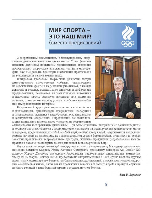 Мир спорта – это наш мир