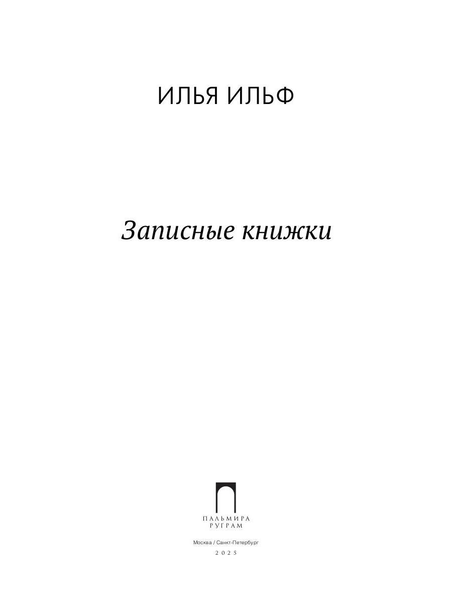 Записные книжки