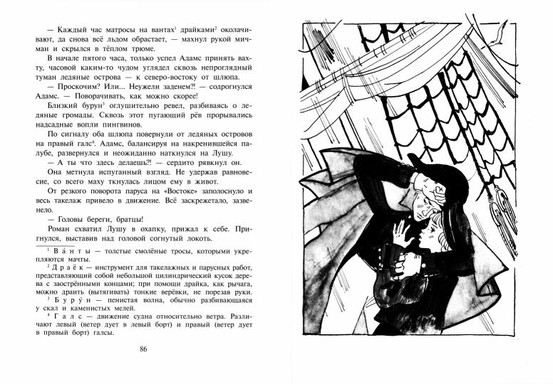 Две кругосветки: историко-приключенческий роман