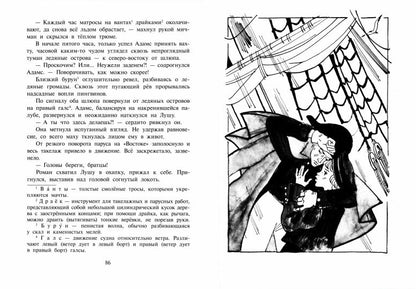 Две кругосветки: историко-приключенческий роман