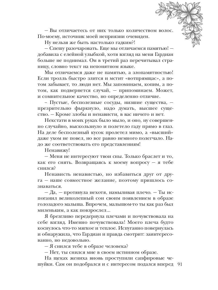 Обраслечена поневоле, или Чешуйчатая подстава