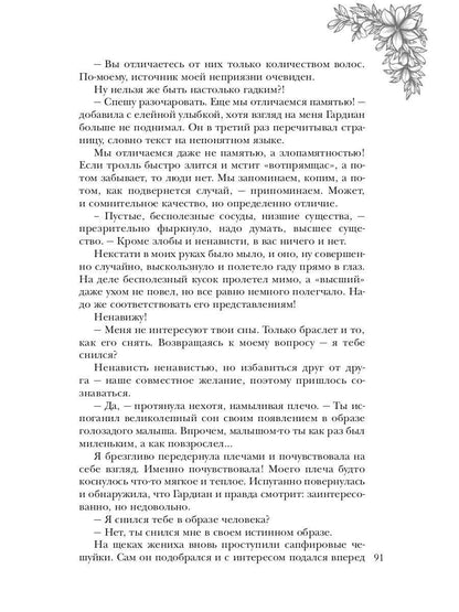 Обраслечена поневоле, или Чешуйчатая подстава