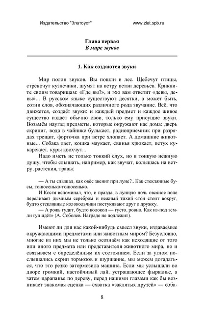 Занимательная фонетика. Пособие для учащихся