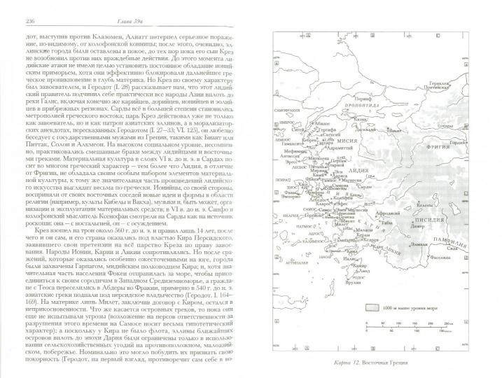 Расширение греческого мира VIII-VI века до н.э. Второе издание, исправленное и дополненное  (Том III Часть 3)