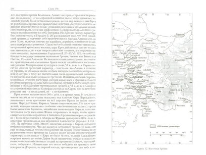 Расширение греческого мира VIII-VI века до н.э. Второе издание, исправленное и дополненное  (Том III Часть 3)