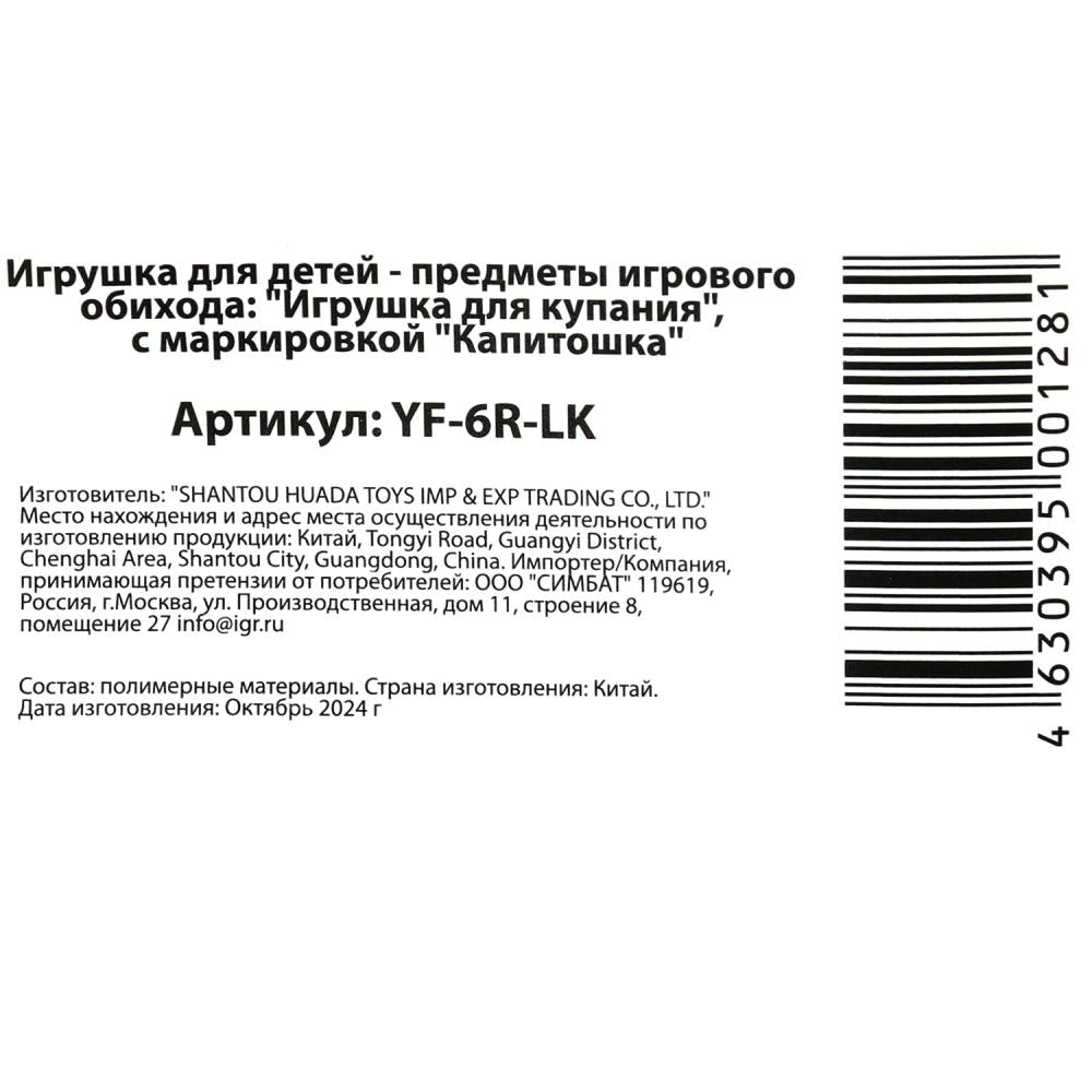 Jeu en plastique pour femme de la Société des affaires étrangères, Crocodile Genena, dans le set КАПИТОШКА в кор.2*144шт