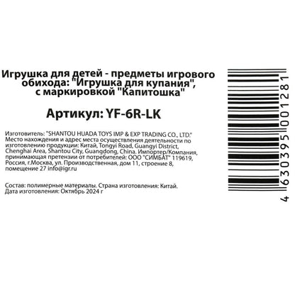 Jeu en plastique pour femme de la Société des affaires étrangères, Crocodile Genena, dans le set КАПИТОШКА в кор.2*144шт