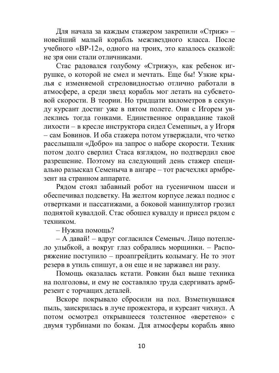 Дракошки и дальний разведчик