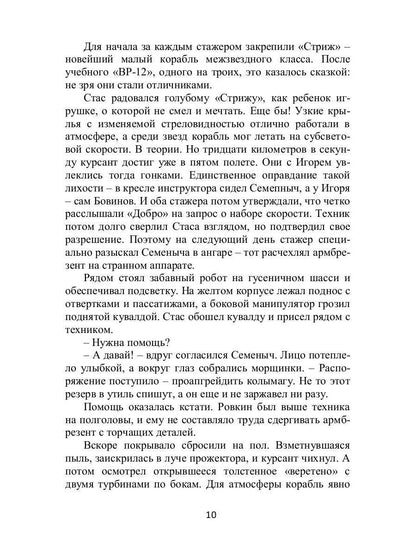 Дракошки и дальний разведчик