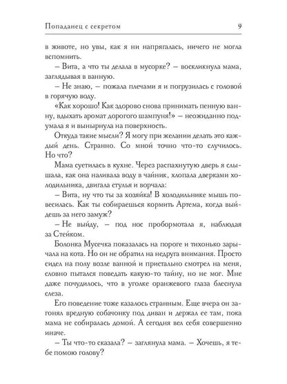 Рип.Фарди Попаданец с секретом