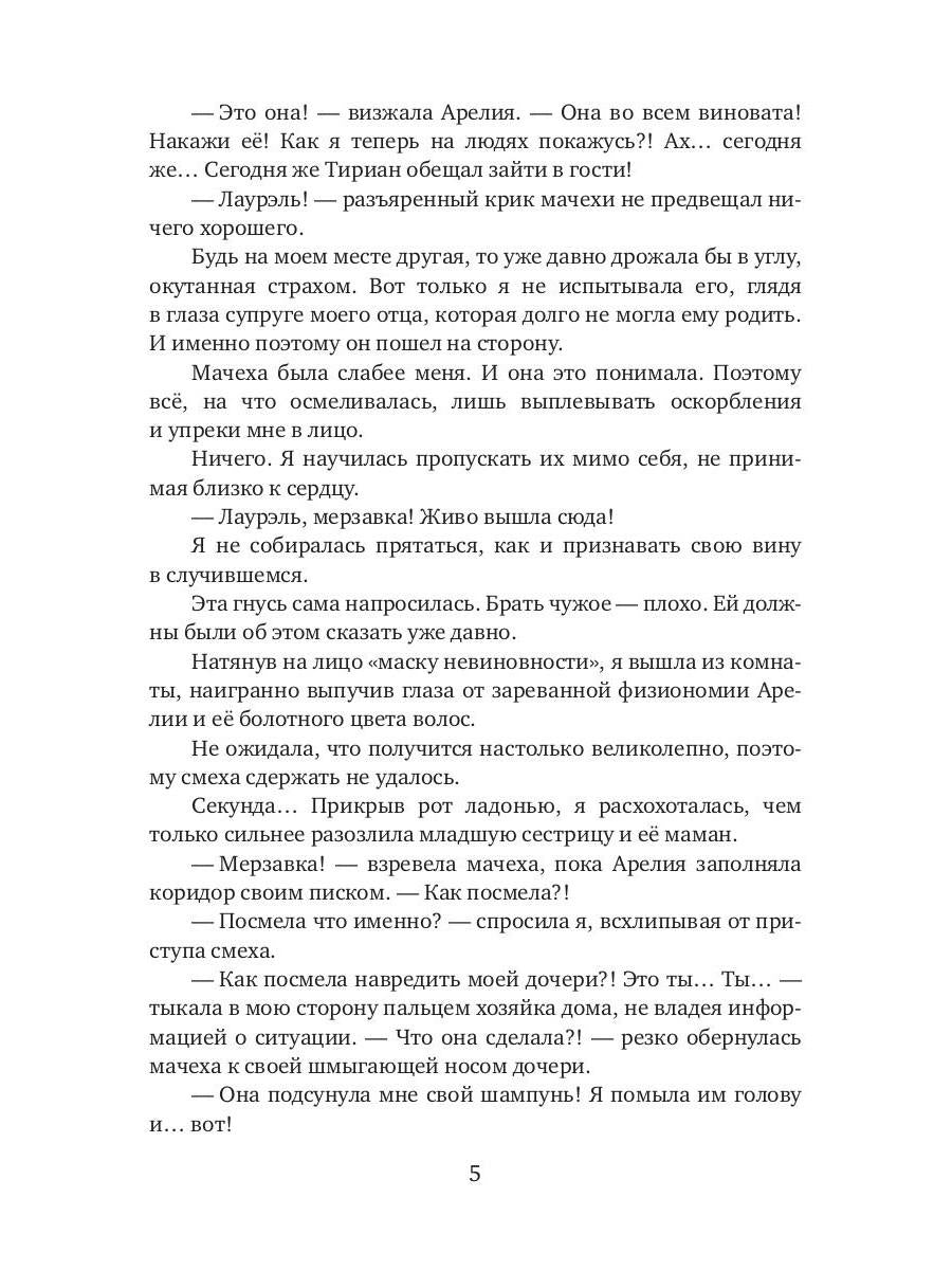 Огненный дар ледяного дракона