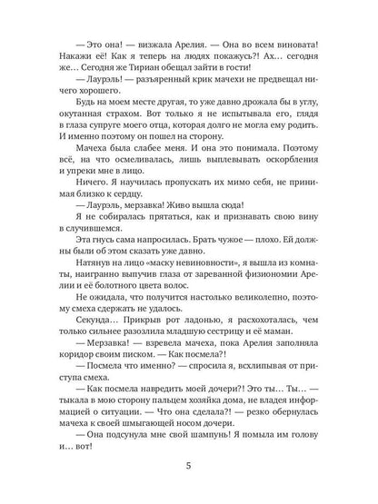 Огненный дар ледяного дракона