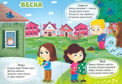ЦК МИНИ. ВРЕМЕНА ГОДА