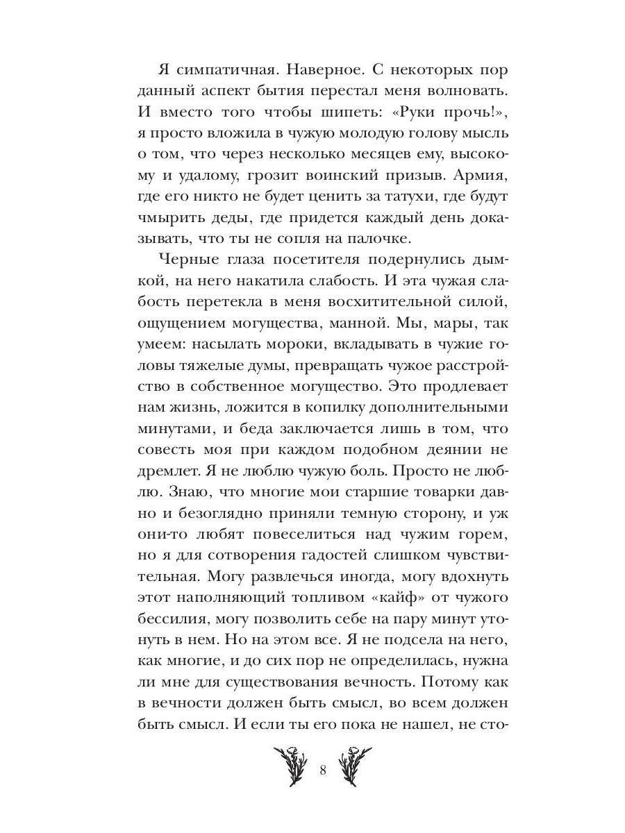 Тринадцатая Мара