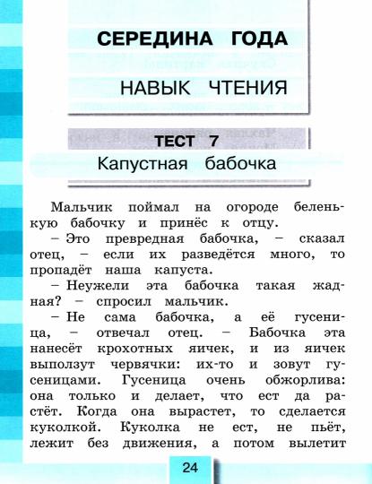 Литературное чтение 2кл [Тестовые задания]