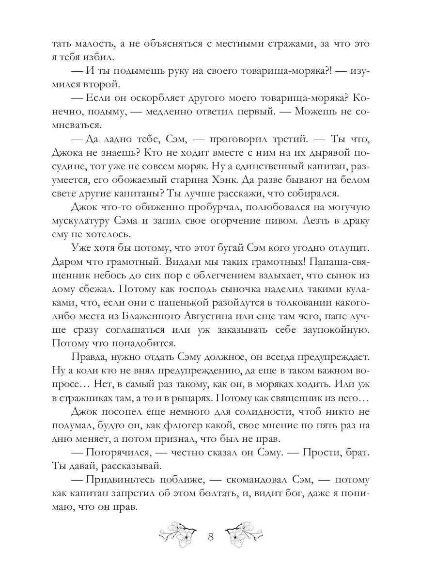 Вторая клятва