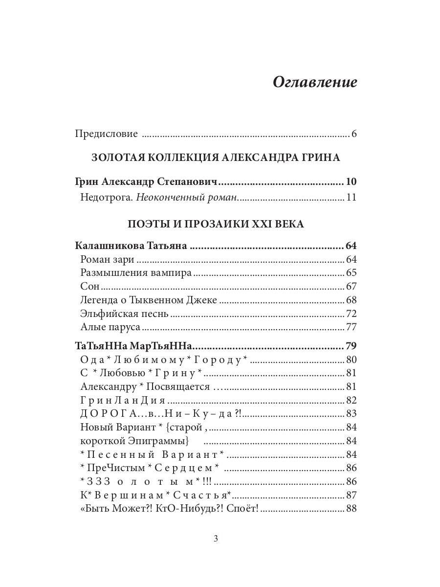 СовременникЪ: сборник. Вып. № 13, 2020