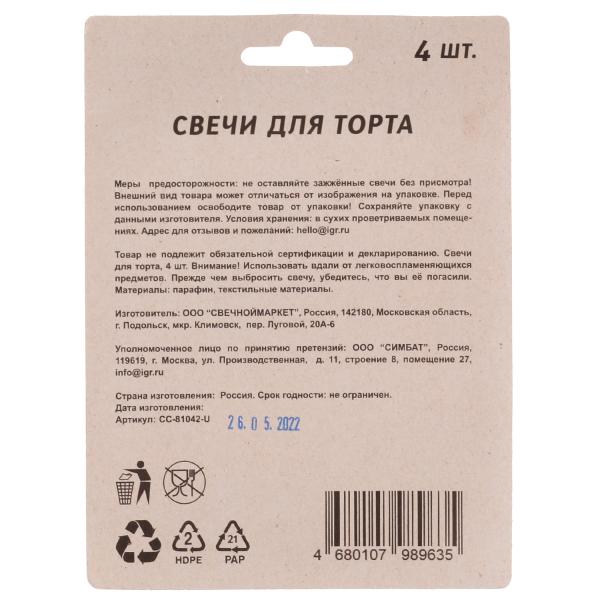 Свечи для торта Со стикером на шпажках 4 шт, блистер, единорог ЧУДО ПРАЗДНИК в кор.24наб