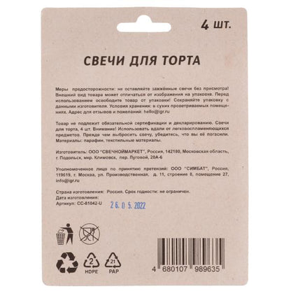 Свечи для торта Со стикером на шпажках 4 шт, блистер, единорог ЧУДО ПРАЗДНИК в кор.24наб