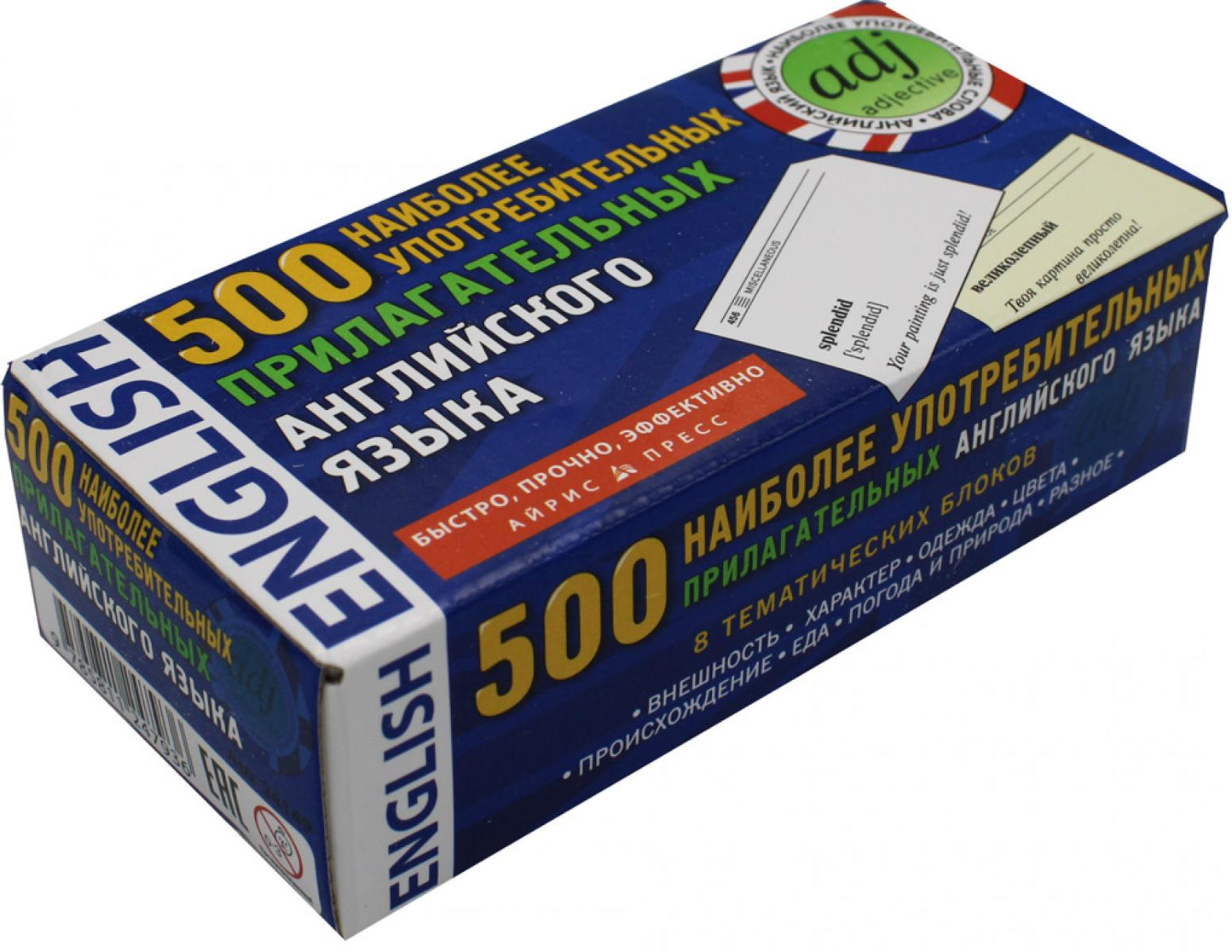 500 наиболее употребительных прилагательных английского языка. Тематические карточки