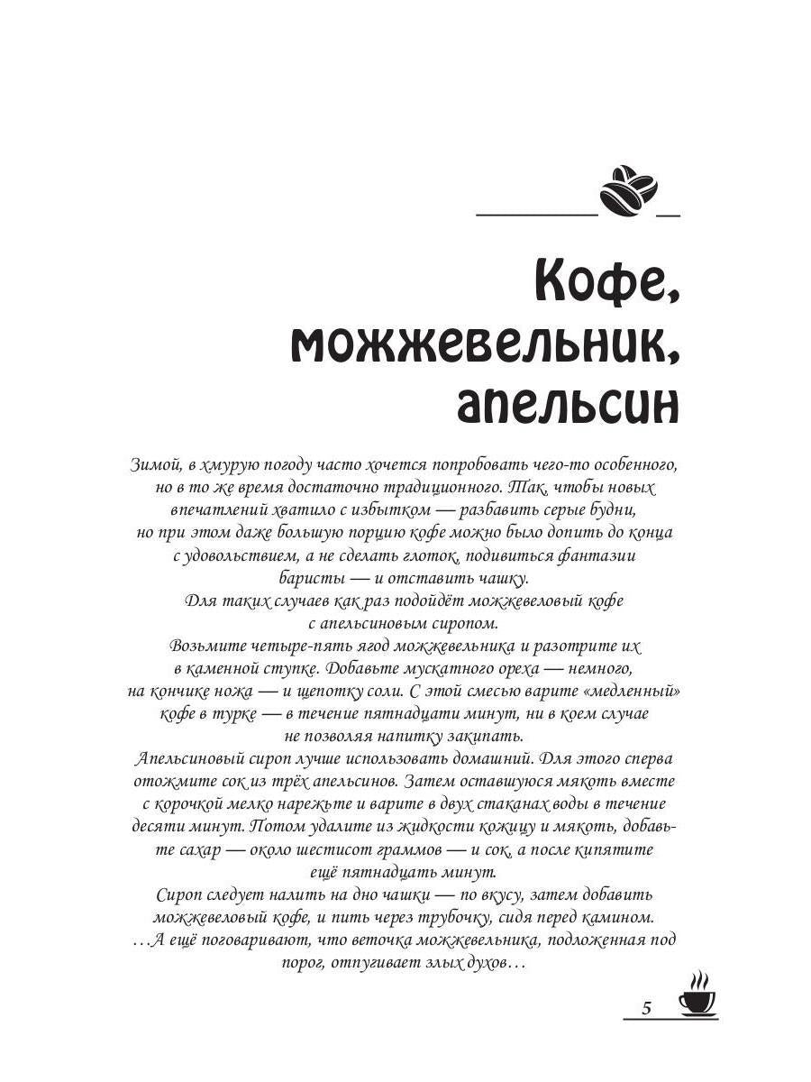 Рип.МагДетектив.Кофейные истории 5:Кофе,можжевельн