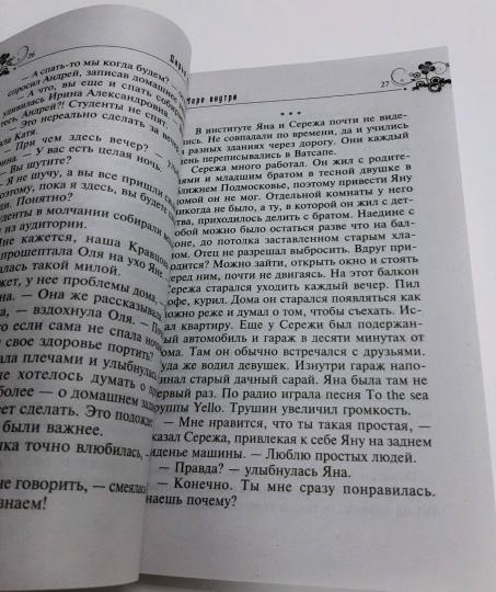 Море внутри