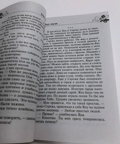 Море внутри