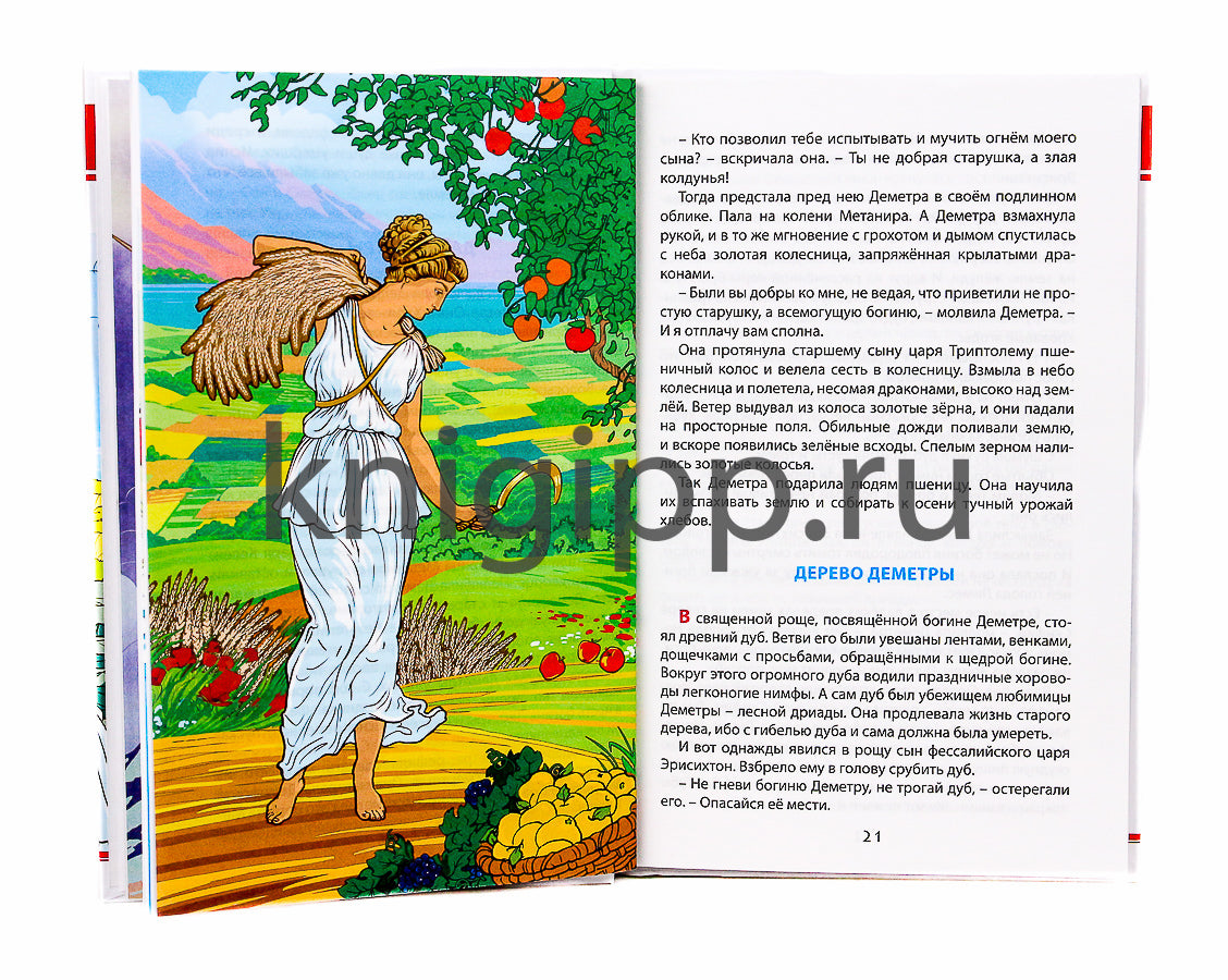 ВНЕКЛАССНОЕ ЧТЕНИЕ. БОГИ И ГЕРОИ ДРЕВНЕЙ ГРЕЦИИ