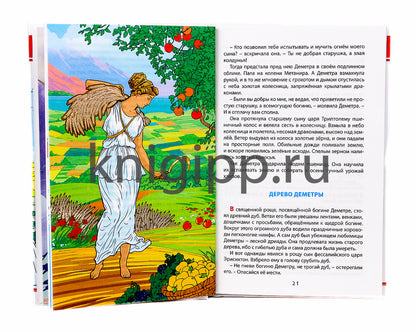 ВНЕКЛАССНОЕ ЧТЕНИЕ. БОГИ И ГЕРОИ ДРЕВНЕЙ ГРЕЦИИ