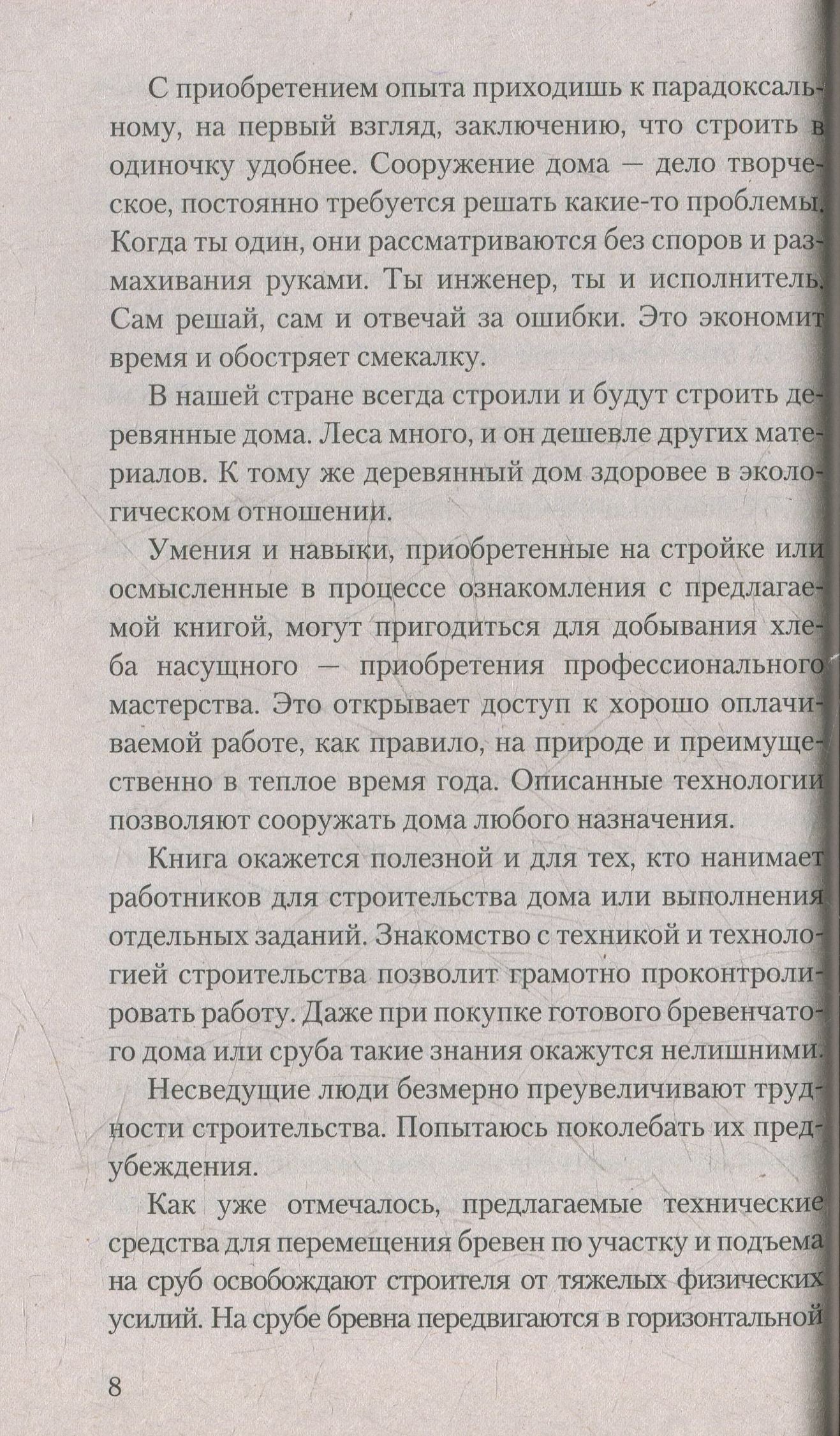 Дачный дом строю сам