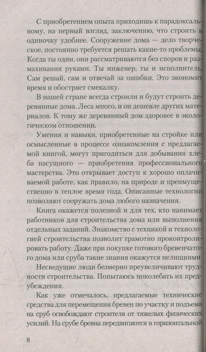 Дачный дом строю сам