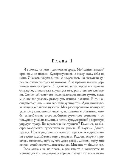 Во славу Блистательного Дома