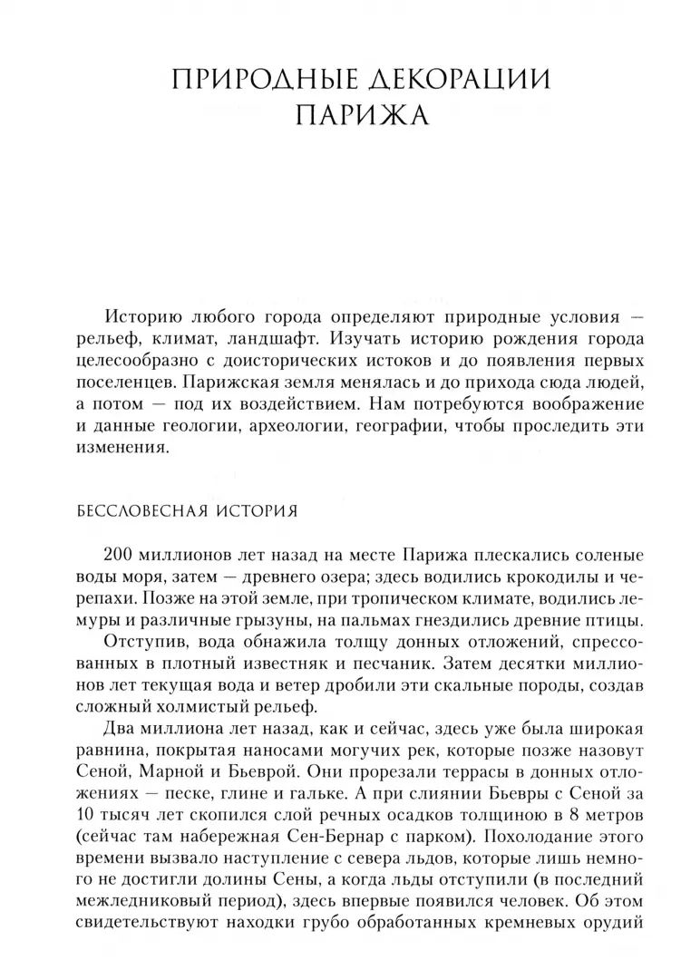 Когда Париж еще не был столицей
