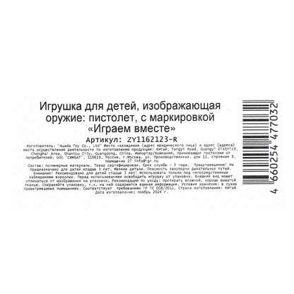 Blaster avec des poids de poulet, blister 20*4*24 cm - dans la cor.2*120шт