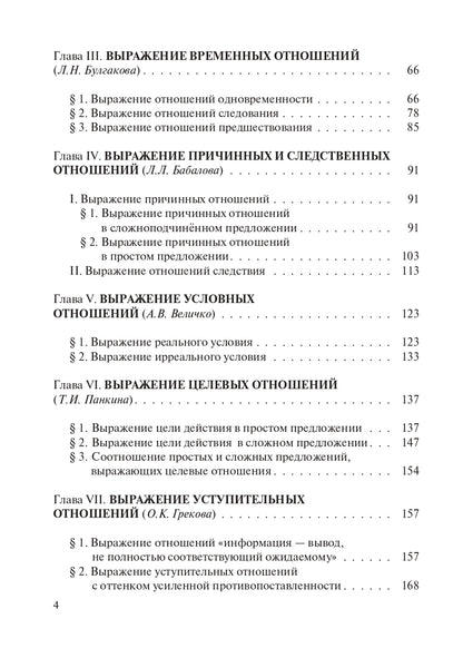 Синтаксис современного русского языка