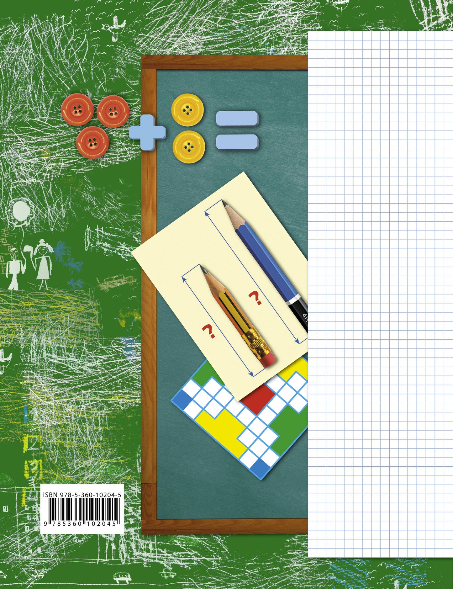 Математика. 1 класс. Рабочая тетрадь №3.