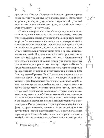 Игрушка в руках Лоа