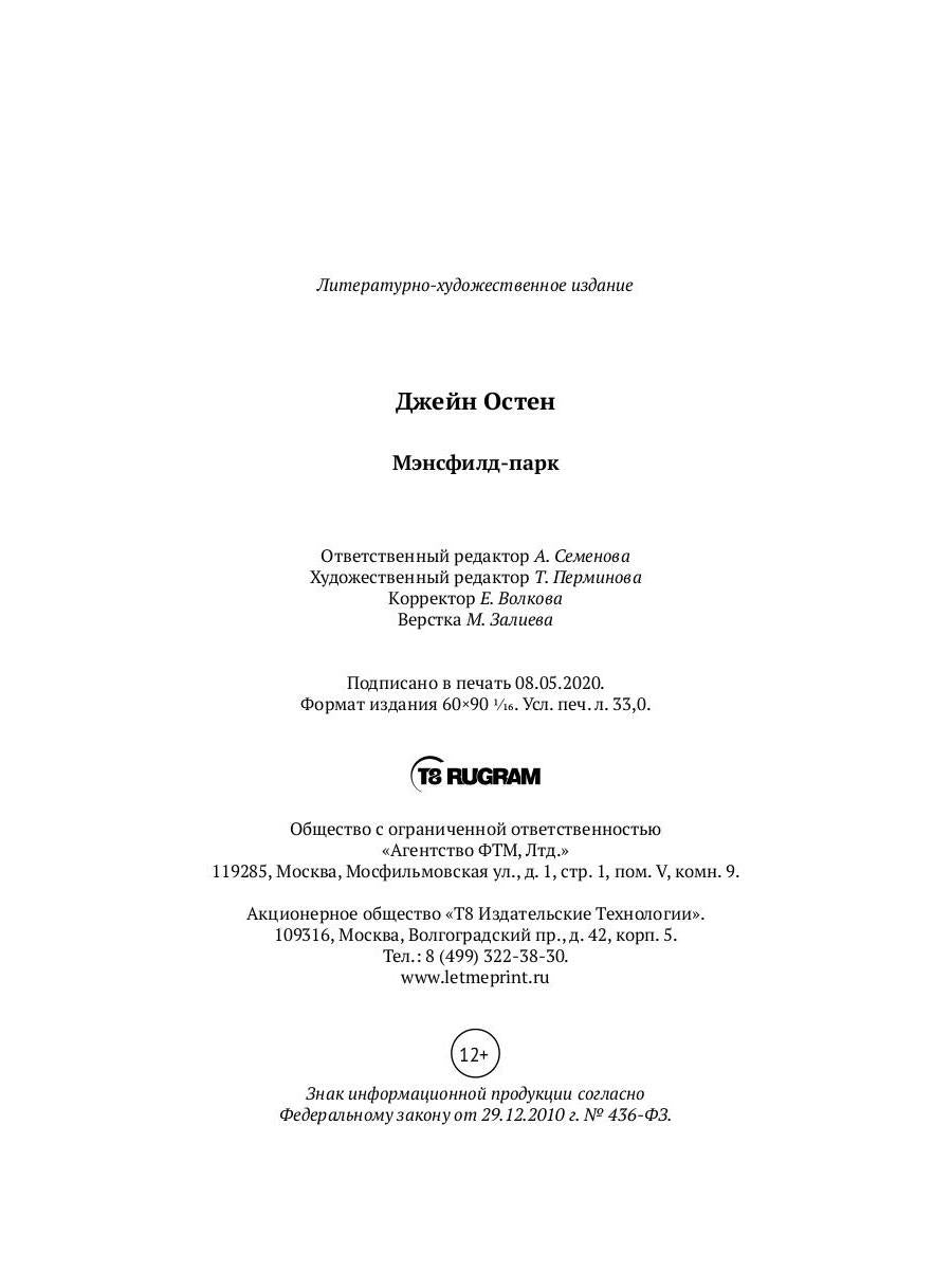 Мэнсфилд-парк: роман
