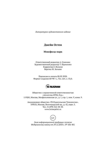 Мэнсфилд-парк: роман