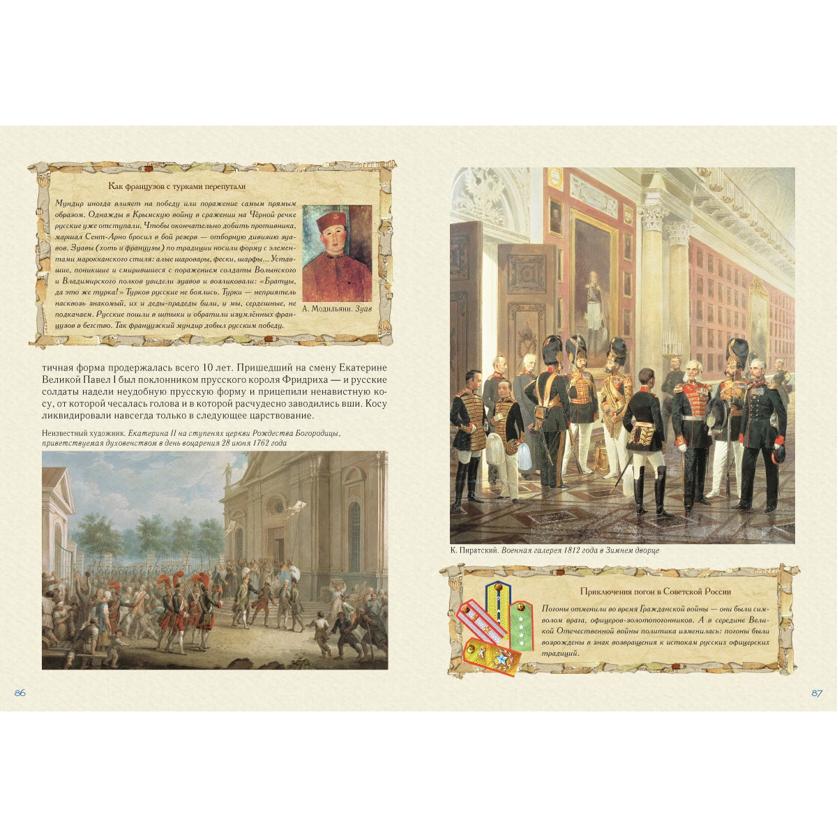 Военные тайны