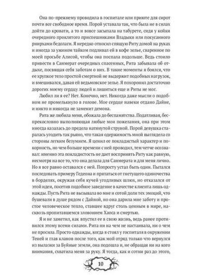 Последний демон. С Тьмой навечно
