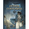 100 ЛУЧШИХ КНИГ. Остров сокровищ