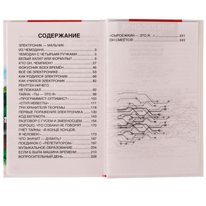 Prise électrique. Внеclassсное чтение. Евгений Велтистов. 125х195 mm. 256 pièces. Умка в кор16шт