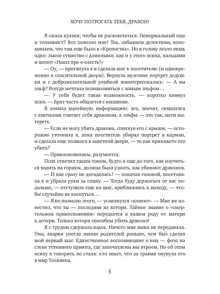 Хочу потрогать тебя, дракон!