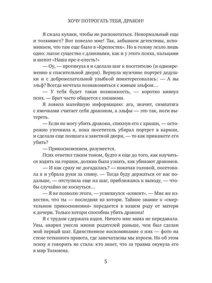 Хочу потрогать тебя, дракон!