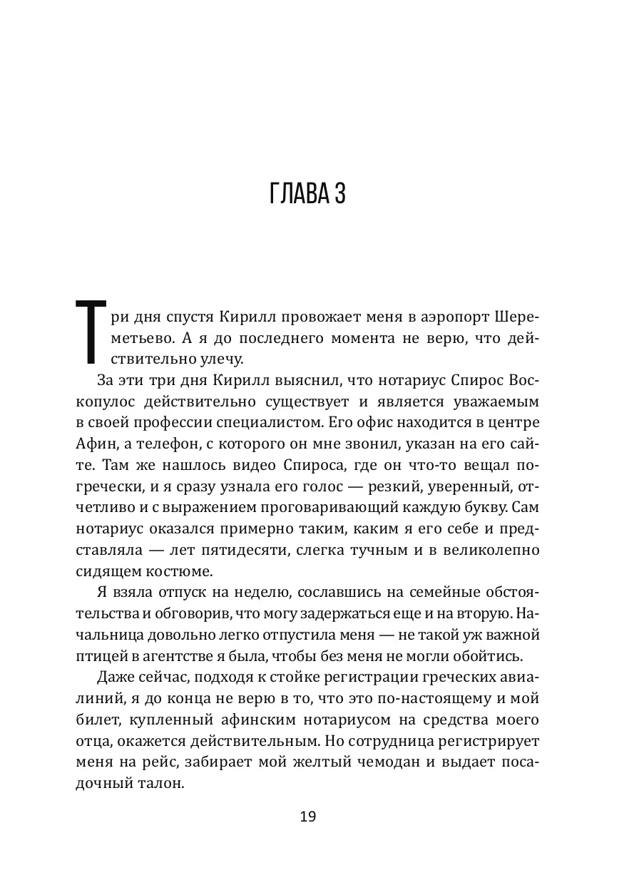 Маленький отель на Санторини