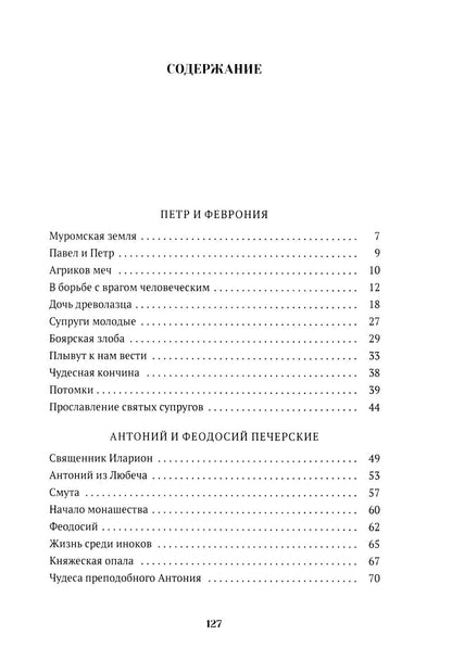 Повести о святых ( 6 в 1) (комплект из 6-ти книг)