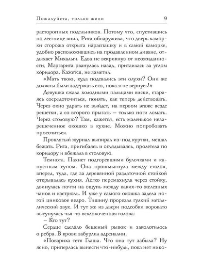 Пожалуйста, только живи