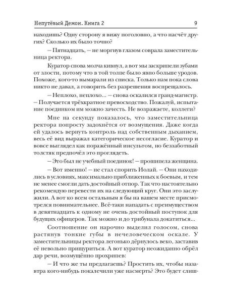 Непутевый Демон. Кн. 2